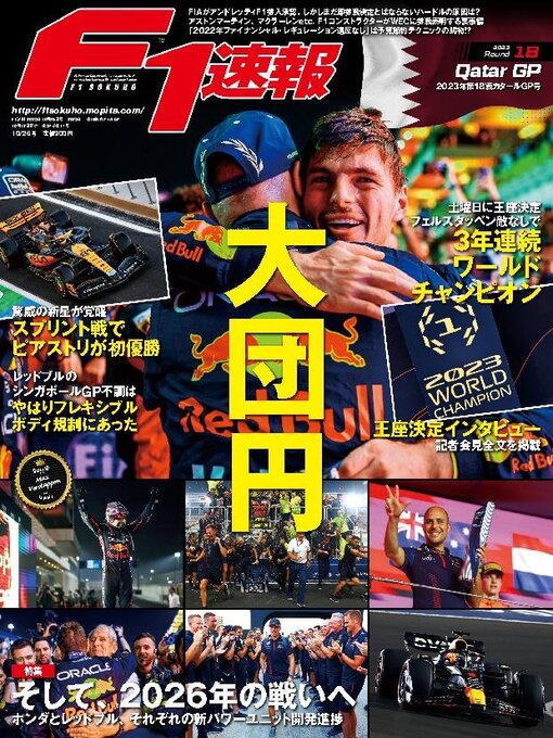 Title details for F1速報 by SAN-EI Corporation - Available